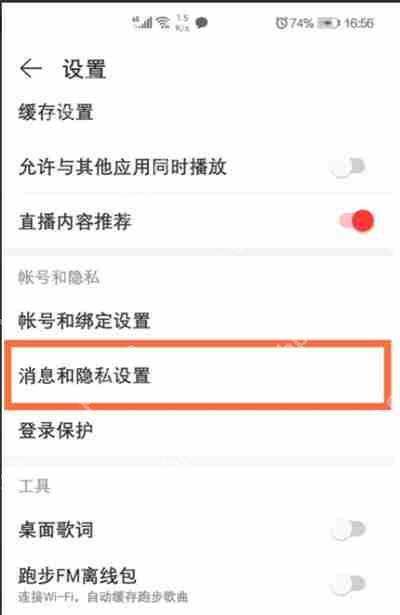 网易云音乐怎么隐藏关注歌手