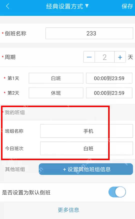 倒班助手APP怎么修改班组？班组修改技巧介绍