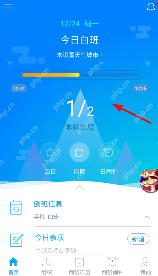 倒班助手APP怎么修改班组？班组修改技巧介绍