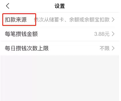支付宝怎么设置笔笔攒扣款次序 支付宝笔笔攒扣款次序设置教程分享