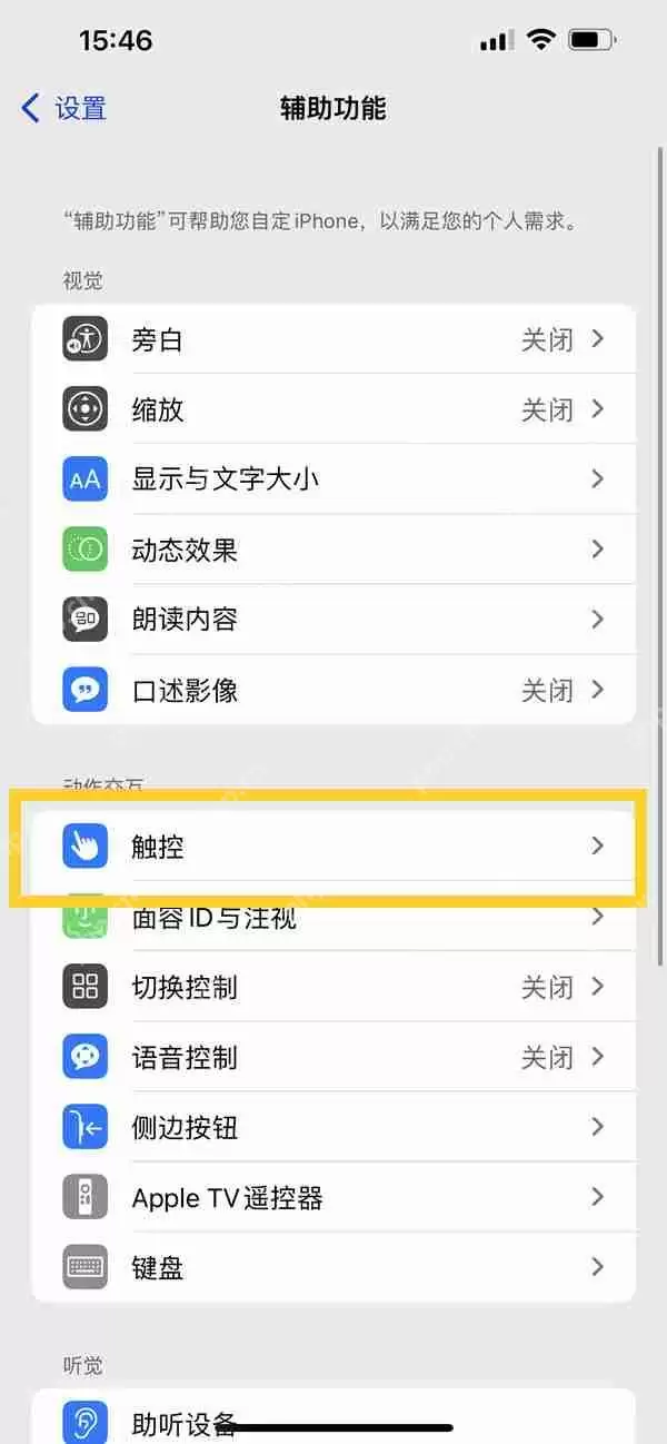 ios16单手模式怎么设置