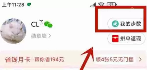 拼多多怎么使用计步器功能