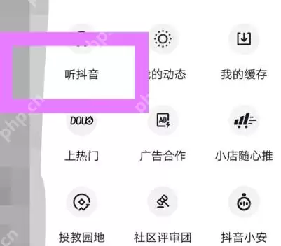 抖音怎么切换到听抖音的模式？抖音切换到听抖音模式的方法