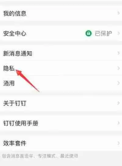 钉钉怎么把圈子隐藏