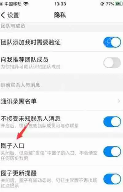 钉钉怎么把圈子隐藏