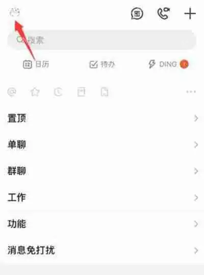 钉钉怎么把圈子隐藏