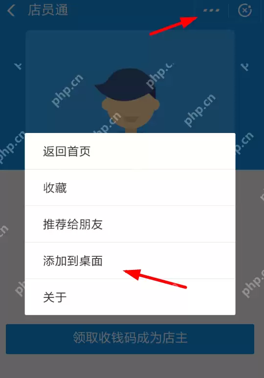 支付宝APP怎么添加店员到桌面？添加店员到桌面的方法说明