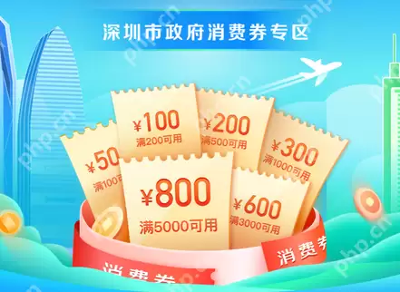 京东深圳消费券怎么使用