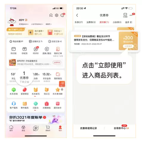 京东深圳消费券怎么使用