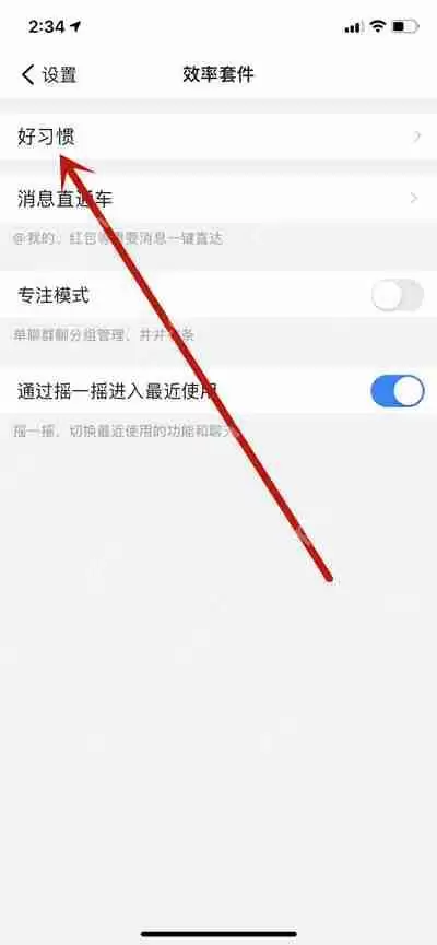 钉钉怎么设置好习惯