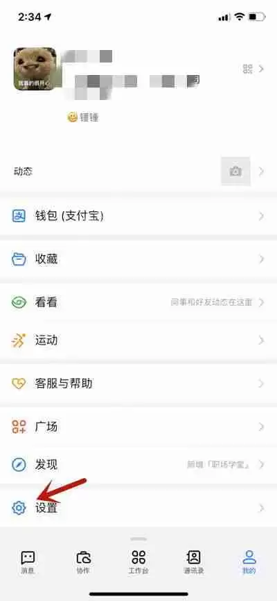 钉钉怎么设置好习惯