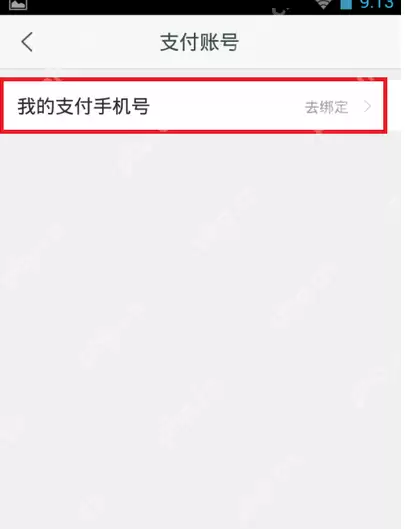 咪咕阅读APP怎么绑定支付账号？绑定支付账号的方法说明