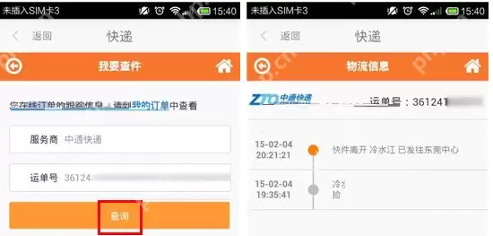 号码百事通APP怎么查询快递?查询快递的方法说明