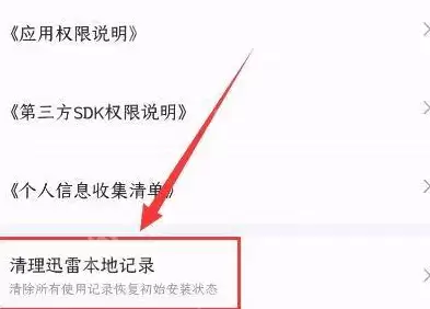 迅雷本地记录如何清理