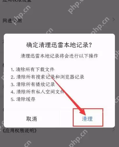 迅雷本地记录如何清理