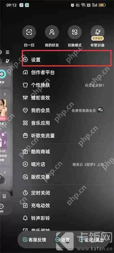 酷狗音乐关注主播开播通知怎么关闭