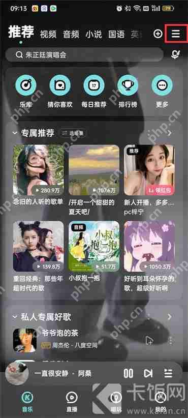酷狗音乐关注主播开播通知怎么关闭