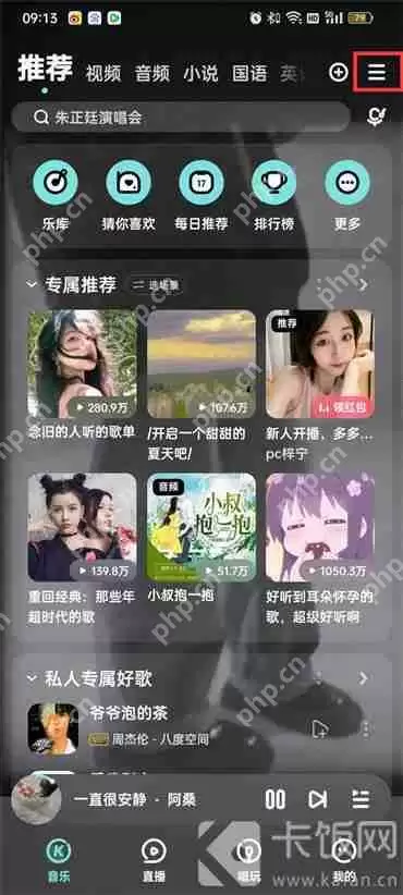 酷狗音乐关注主播开播通知怎么关闭