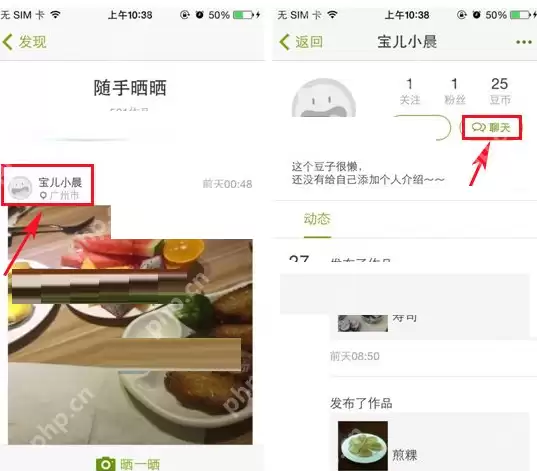 在好豆菜谱APP里怎么进行聊天?好豆菜谱聊天步骤一览