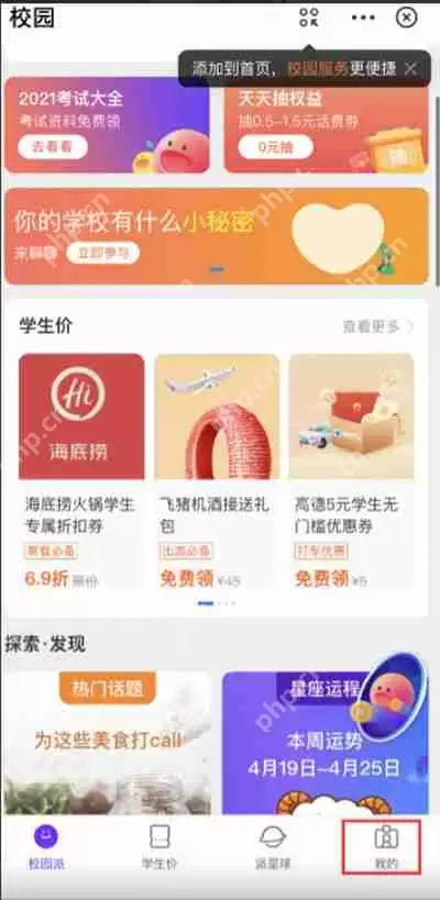 支付宝校园派大学生身份怎么认证