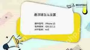 苹果手机悬浮球怎么关闭