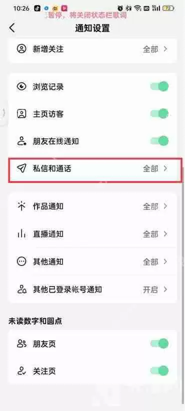 抖音火山版私信显示消息详情怎么关闭