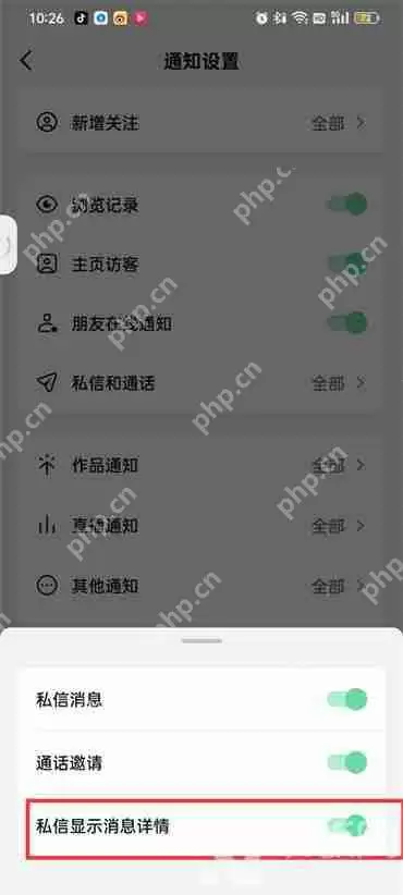 抖音火山版私信显示消息详情怎么关闭