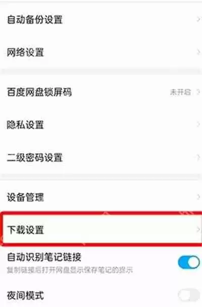 百度网盘下载的文件位置在哪里