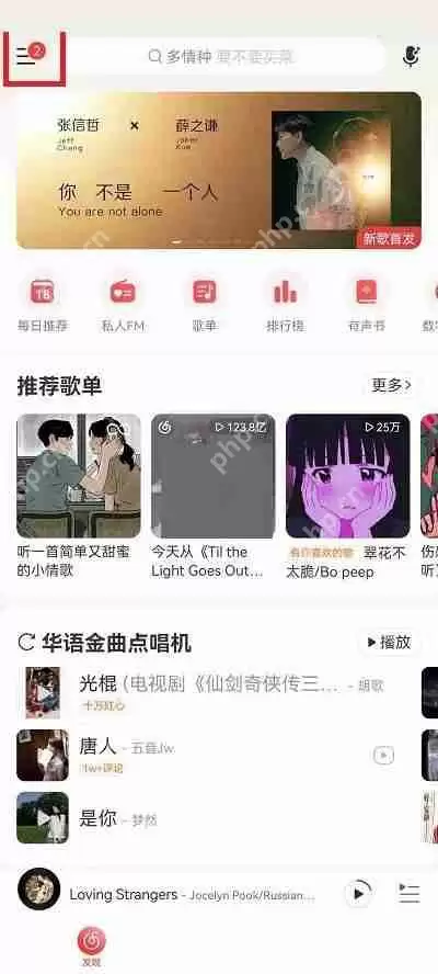 网易云音乐状态栏歌词怎么调整大小?网易云音乐状态栏歌词调整大小教程