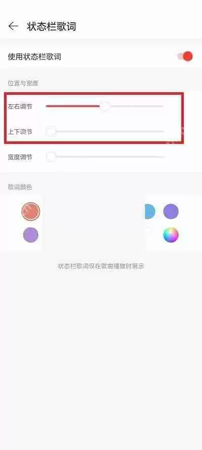 网易云音乐状态栏歌词怎么调整大小?网易云音乐状态栏歌词调整大小教程