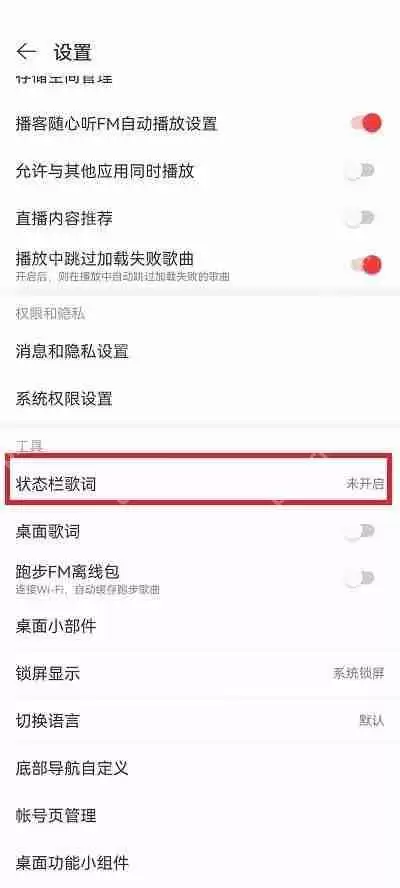 网易云音乐状态栏歌词怎么调整大小?网易云音乐状态栏歌词调整大小教程