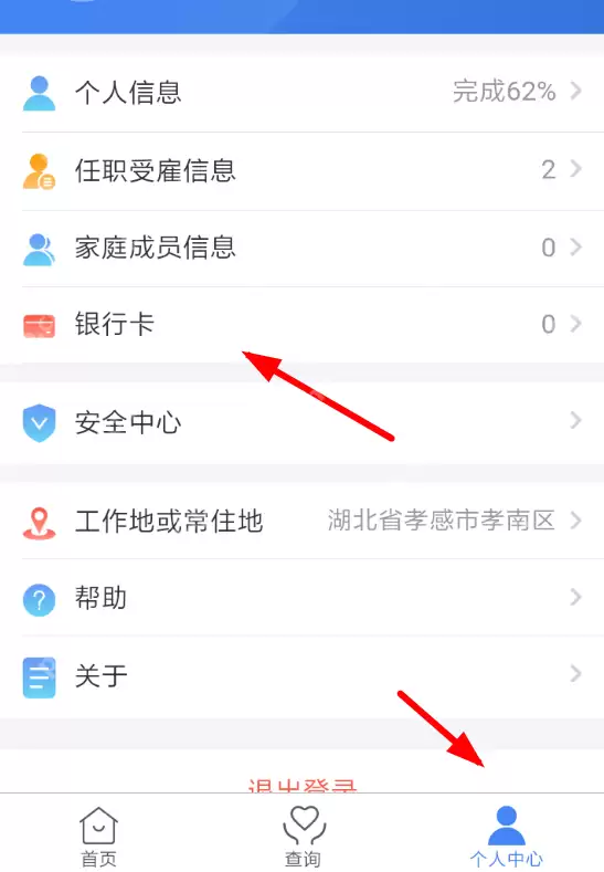 个人所得税app如何绑定银行卡？个人所得税app绑定银行卡步骤一览