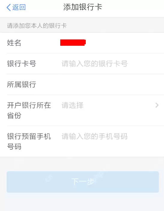个人所得税app如何绑定银行卡？个人所得税app绑定银行卡步骤一览