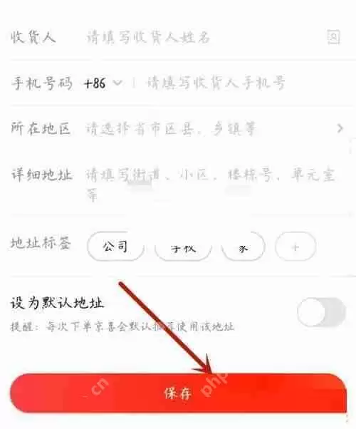 京喜怎么添加地址?京喜添加地址方法