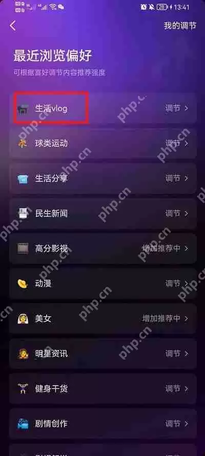 抖音内容偏好设置怎么开启