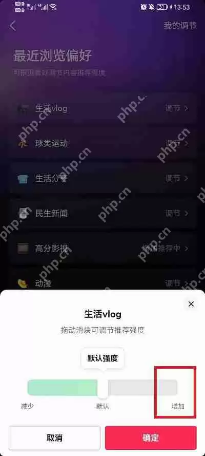 抖音内容偏好设置怎么开启
