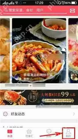 豆果美食APP怎么将订单删除?删除订单的步骤一览