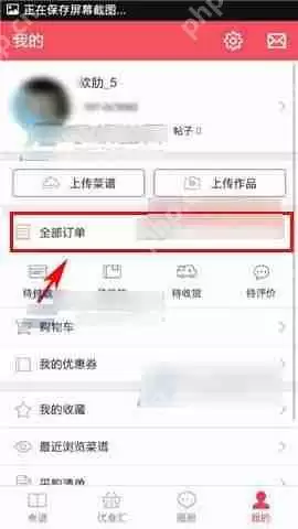 豆果美食APP怎么将订单删除？删除订单的步骤一览