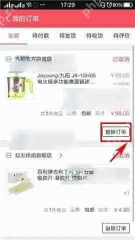 豆果美食APP怎么将订单删除?删除订单的步骤一览