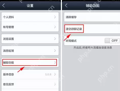 百度贴吧APP怎么将群聊记录清空？将群聊记录清空的步骤一览