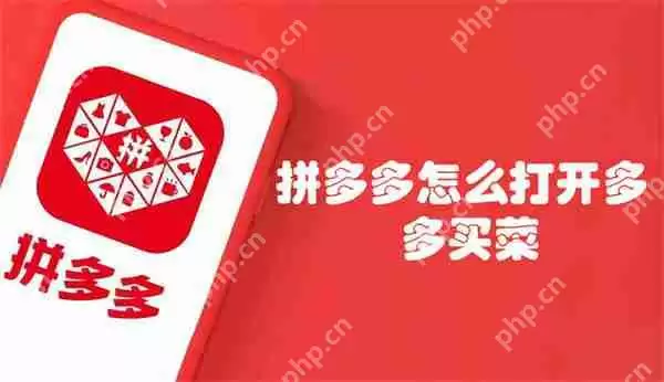 拼多多怎么打开多多买菜