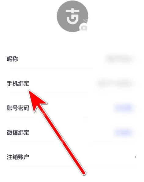考古加如何换绑手机号 考古加更换绑定手机号方法