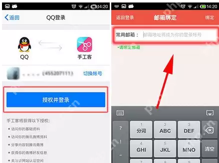 手工客app如何进行登陆？进行登陆的操作过程分享