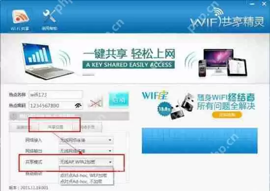 wifi共享精灵用不了怎么办？wifi共享精灵用不了解决方法详解