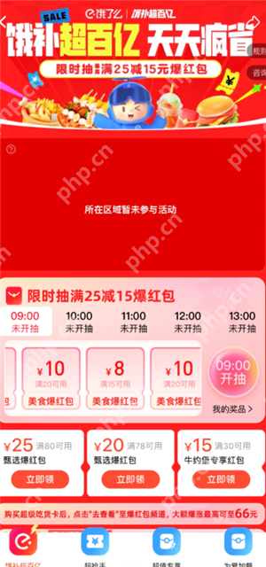 饿了么百亿补贴入口 饿了么百亿补贴怎么参加