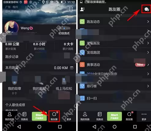 在悦跑圈里怎么置顶聊天消息？置顶聊天消息的方法说明