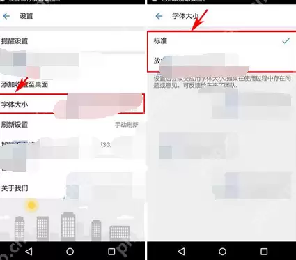 车来了APP怎么设置字体大小？设置字体大小的步骤说明