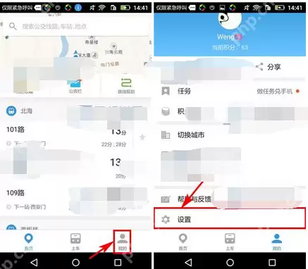 车来了APP怎么设置字体大小？设置字体大小的步骤说明