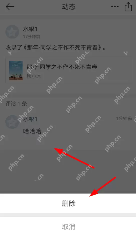 在晒书房里怎么删掉评论？删掉评论的方法讲解
