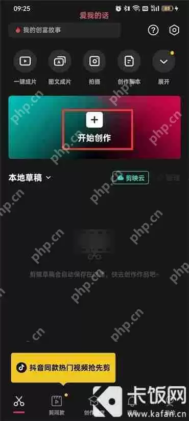 剪映怎么设置转场特效